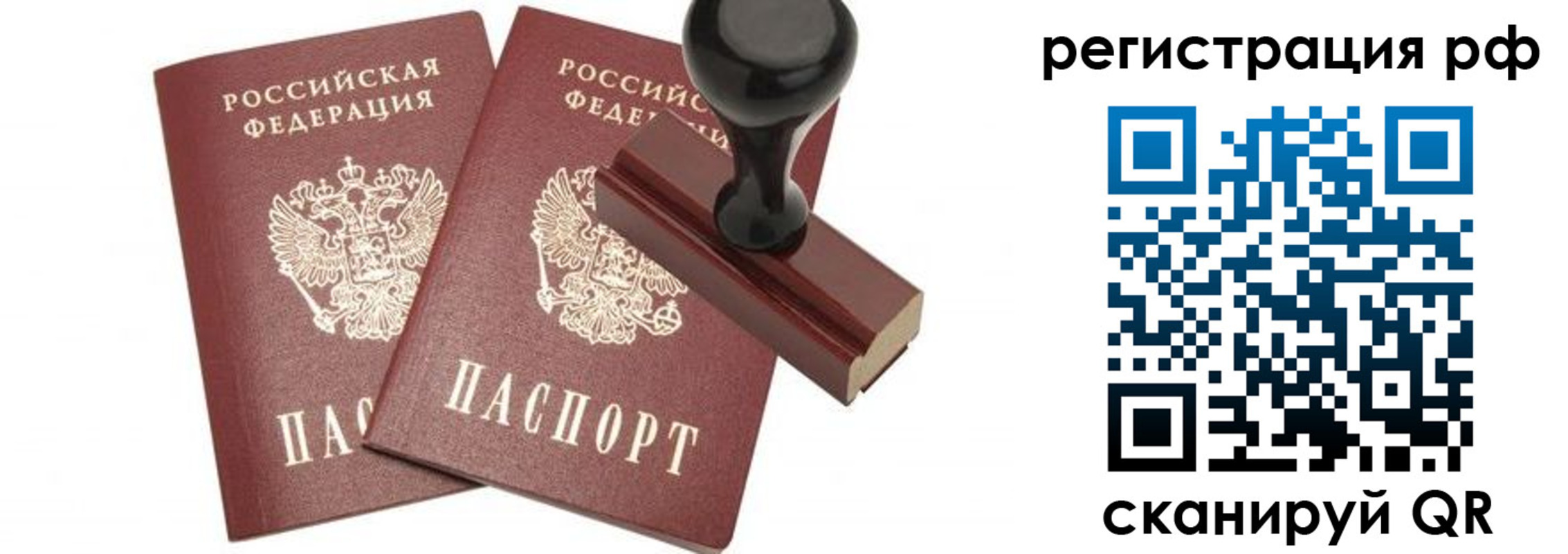 временная регистрация в Бородино