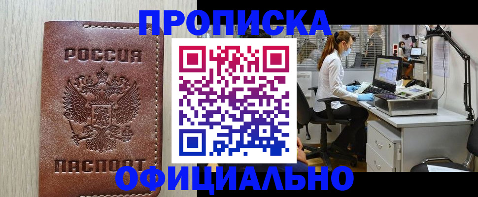 пропишу в квартире в Бородино