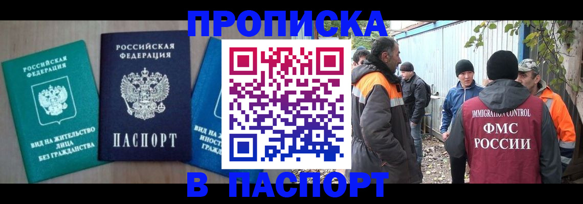 временная регистрация в Бородино