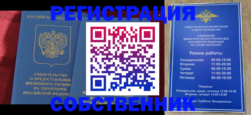 прописка штамп в Бородино