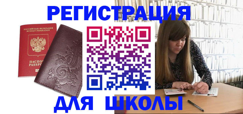 временная прописка в Бородино