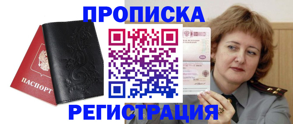 миграционный учет в Бородино