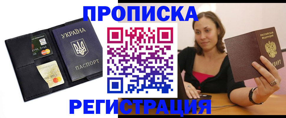 прописка для работы в Бородино