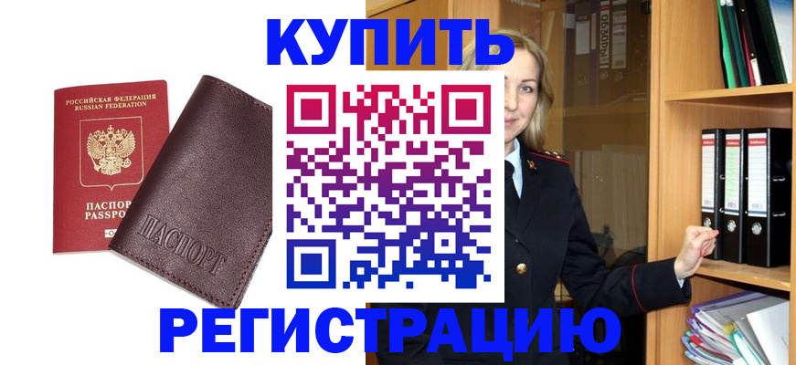 регистрация в Бородино