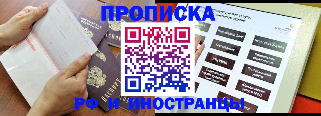 прописка иностранных граждан в Бородино