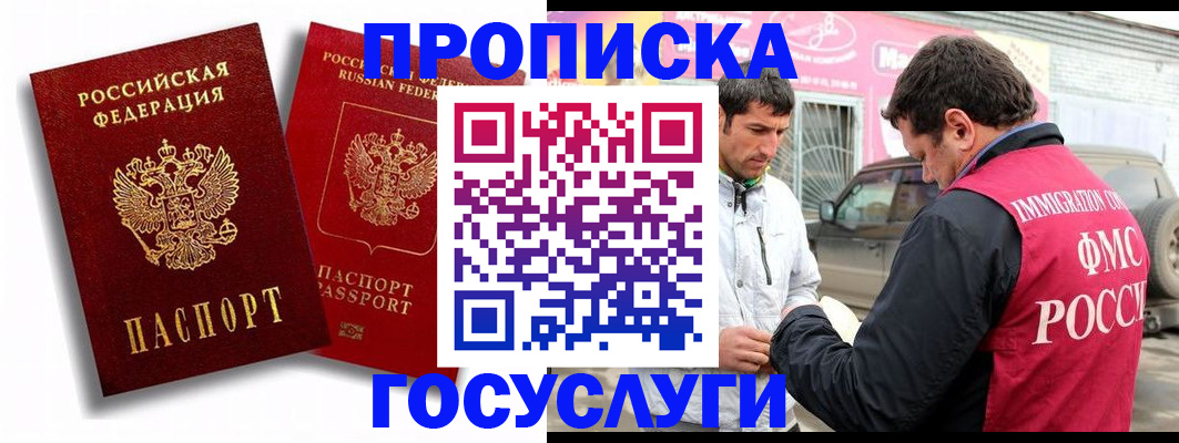 прописка для военкомата в Бородино
