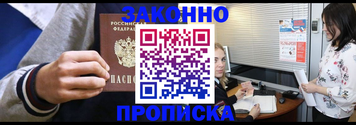 временная регистрация законно в Бородино